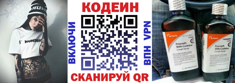Codein напиток Lean (лин)  Купить  Болгар 